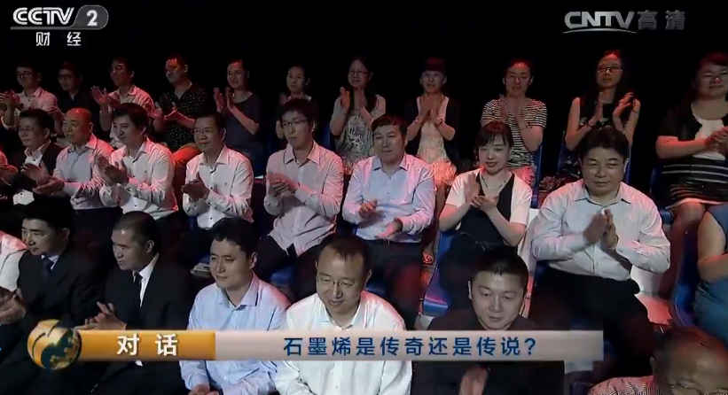 1495158210926270.png 央视对话石墨烯节目截图01.png